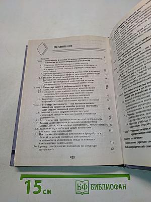 Психология творческой деятельности