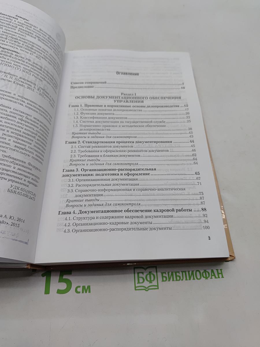 Основы делопроизводства: язык служебного документа
