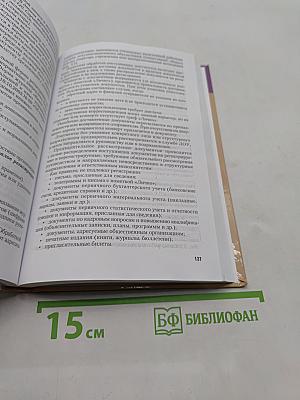 Основы делопроизводства: язык служебного документа