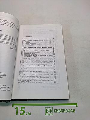 Основы теоретической физики. Том 2. Квантовая механика