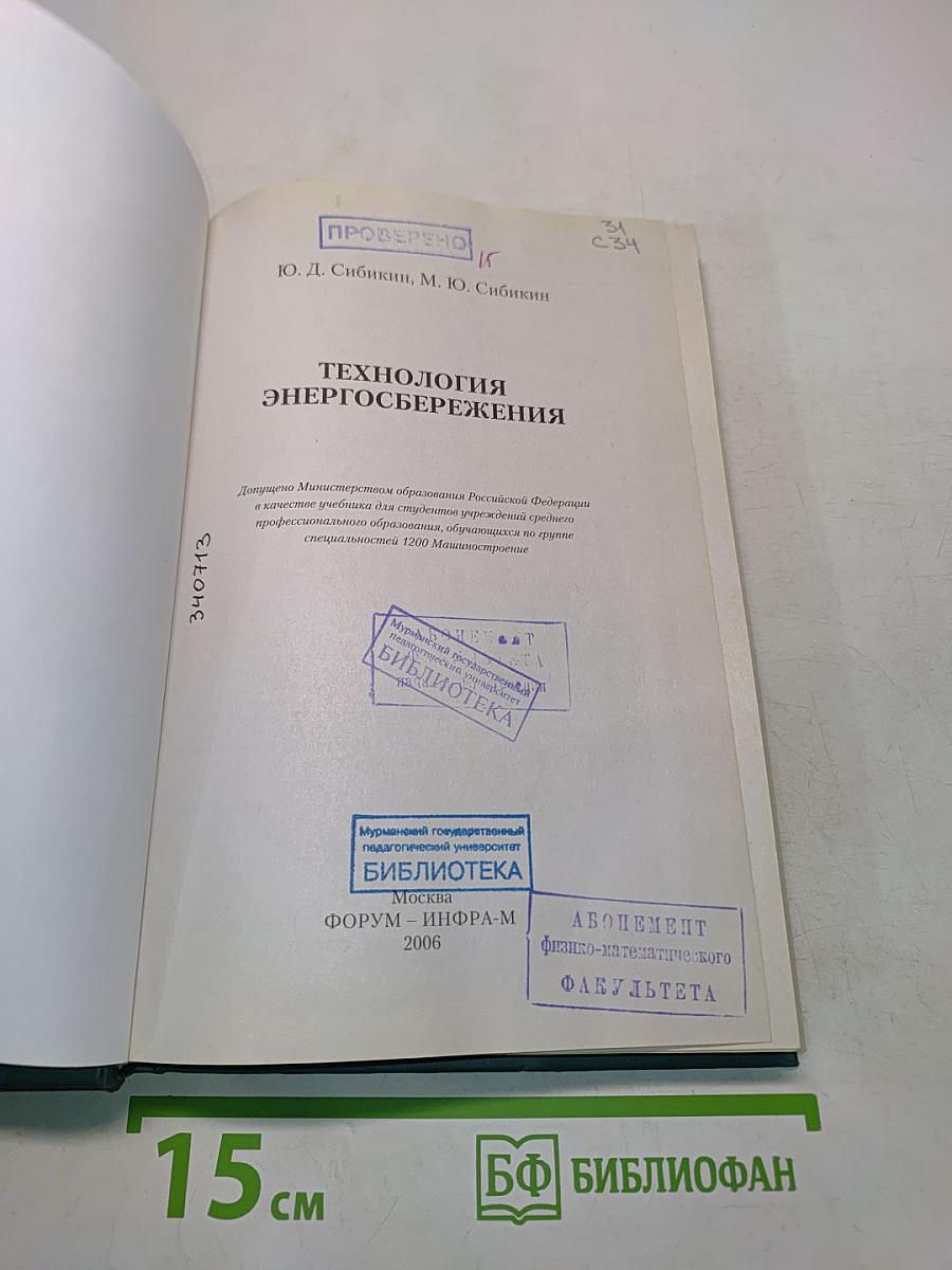 Технология энергосбережения