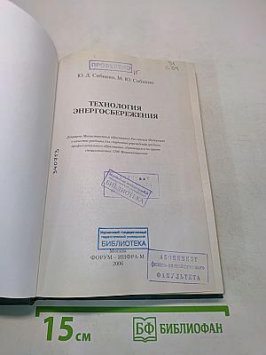 Технология энергосбережения