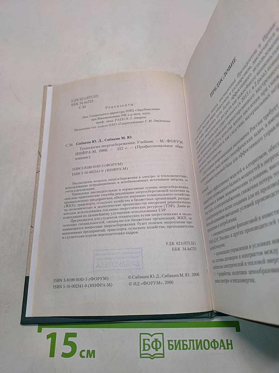Технология энергосбережения