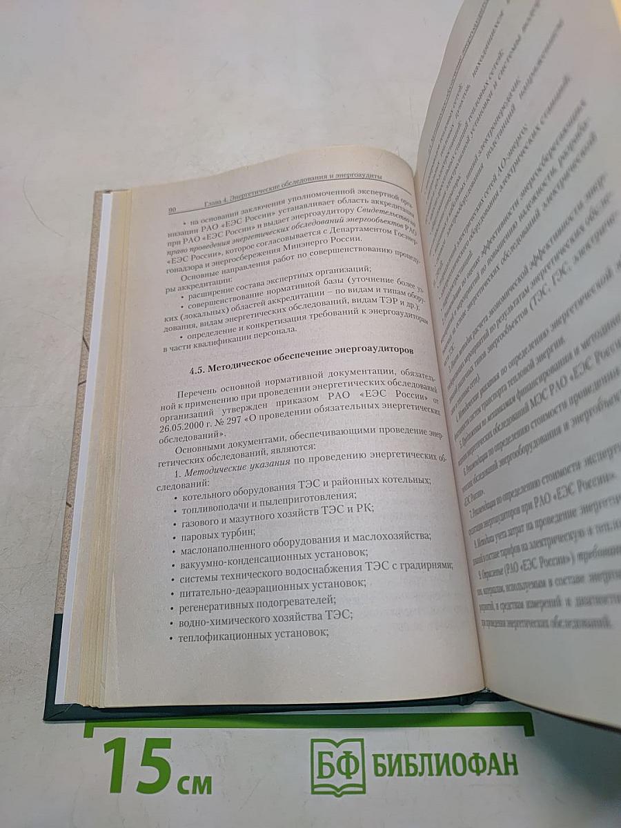 Технология энергосбережения