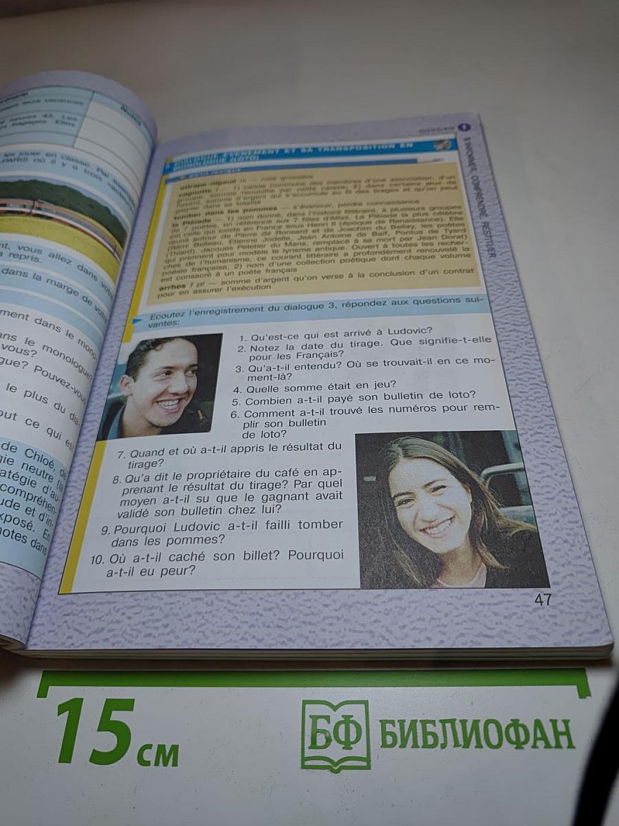 Французский язык. Le français en perspective. XI класс. Учебник