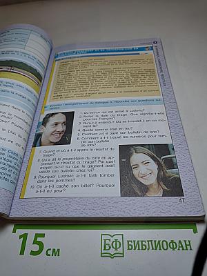 Французский язык. Le français en perspective. XI класс. Учебник