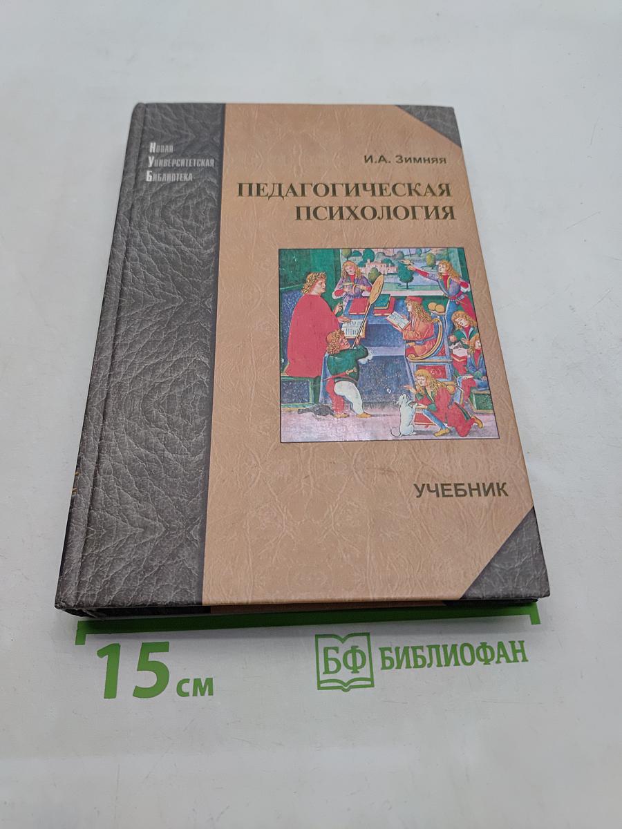 Педагогическая психология