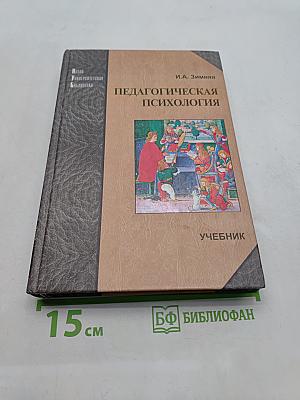 Педагогическая психология