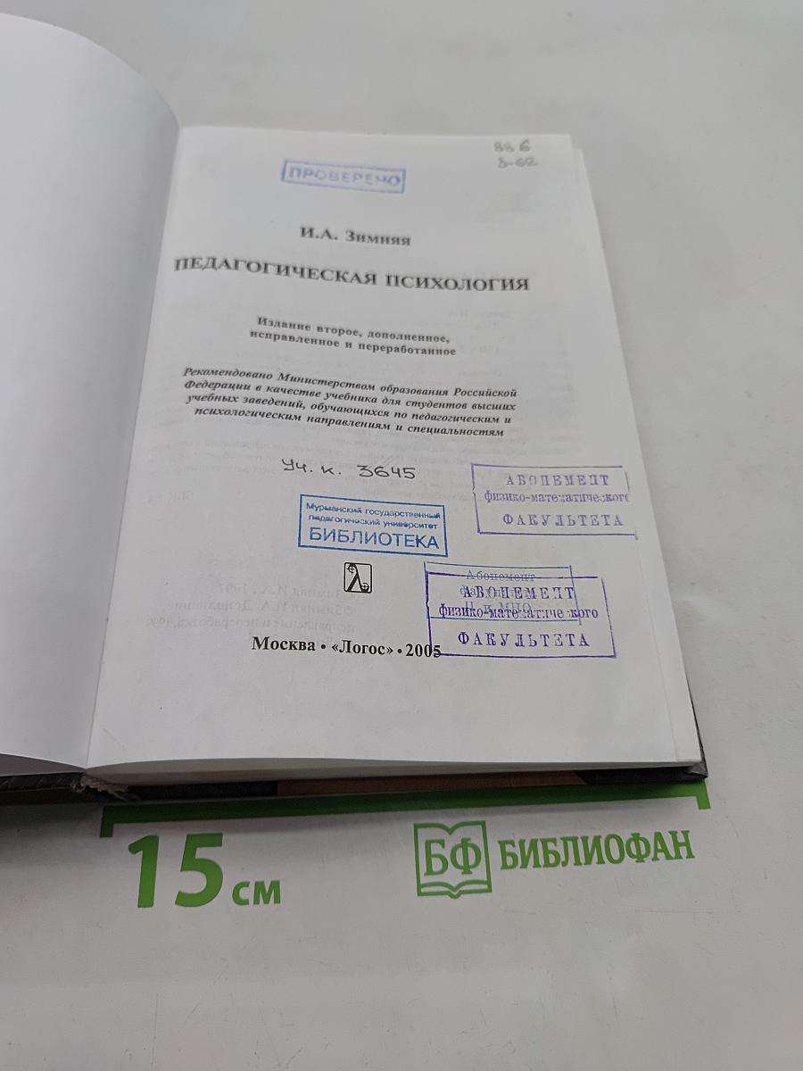 Педагогическая психология