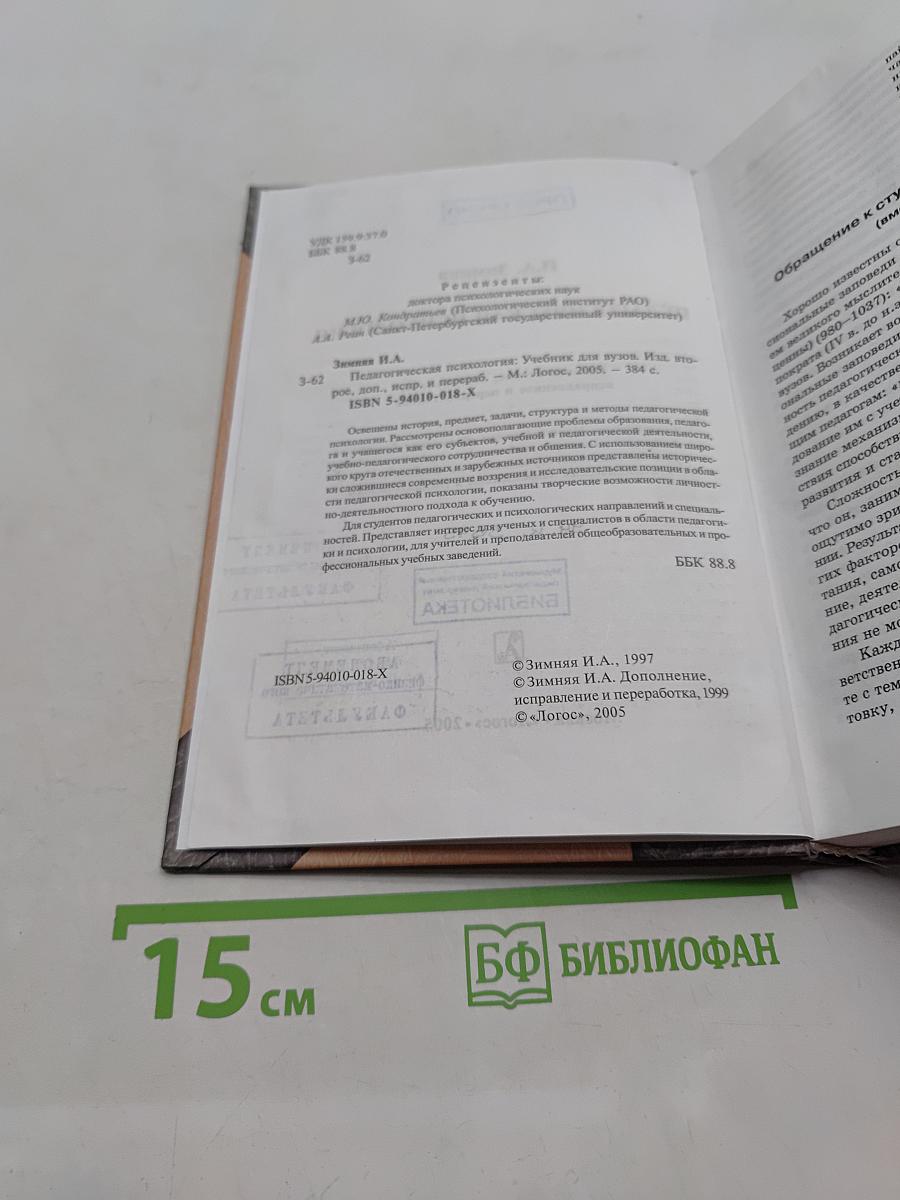 Педагогическая психология