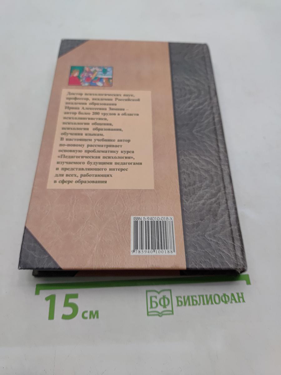 Педагогическая психология