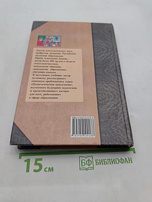 Педагогическая психология