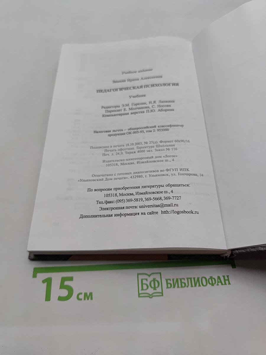 Педагогическая психология