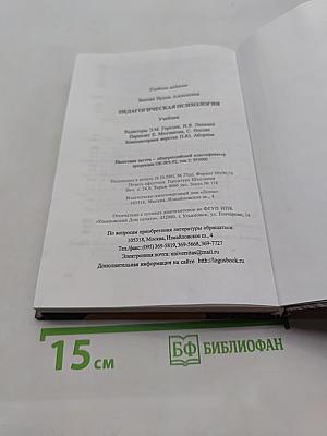 Педагогическая психология