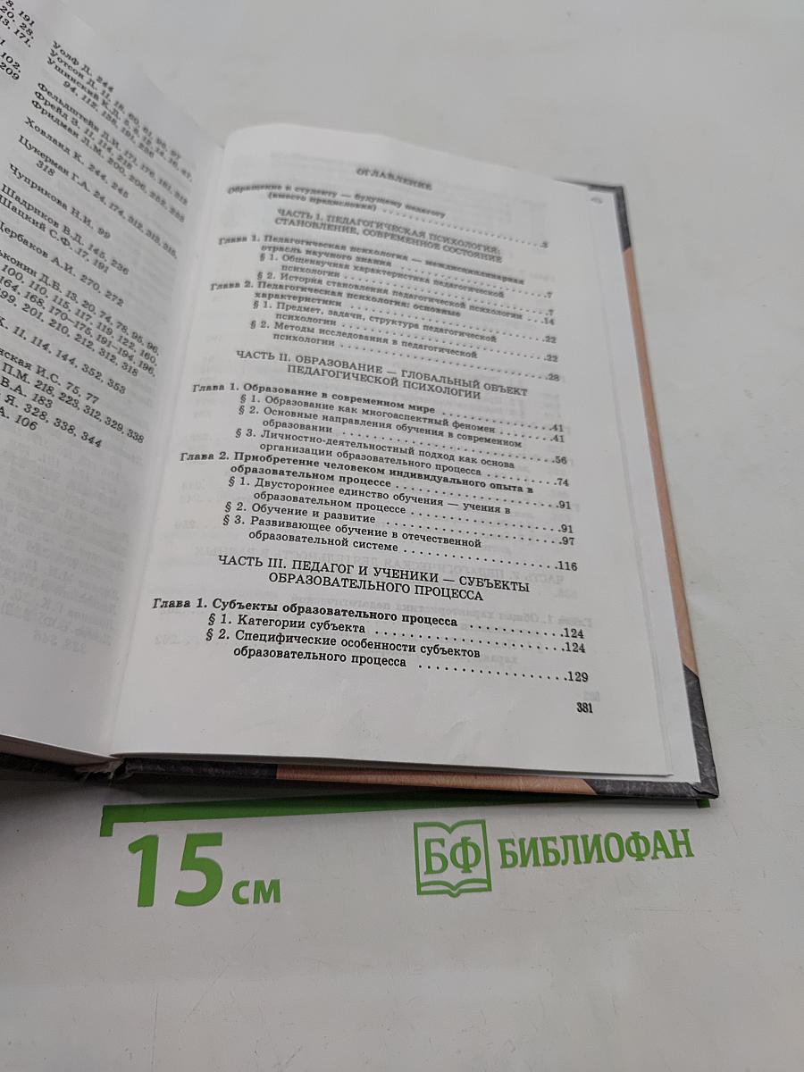 Педагогическая психология
