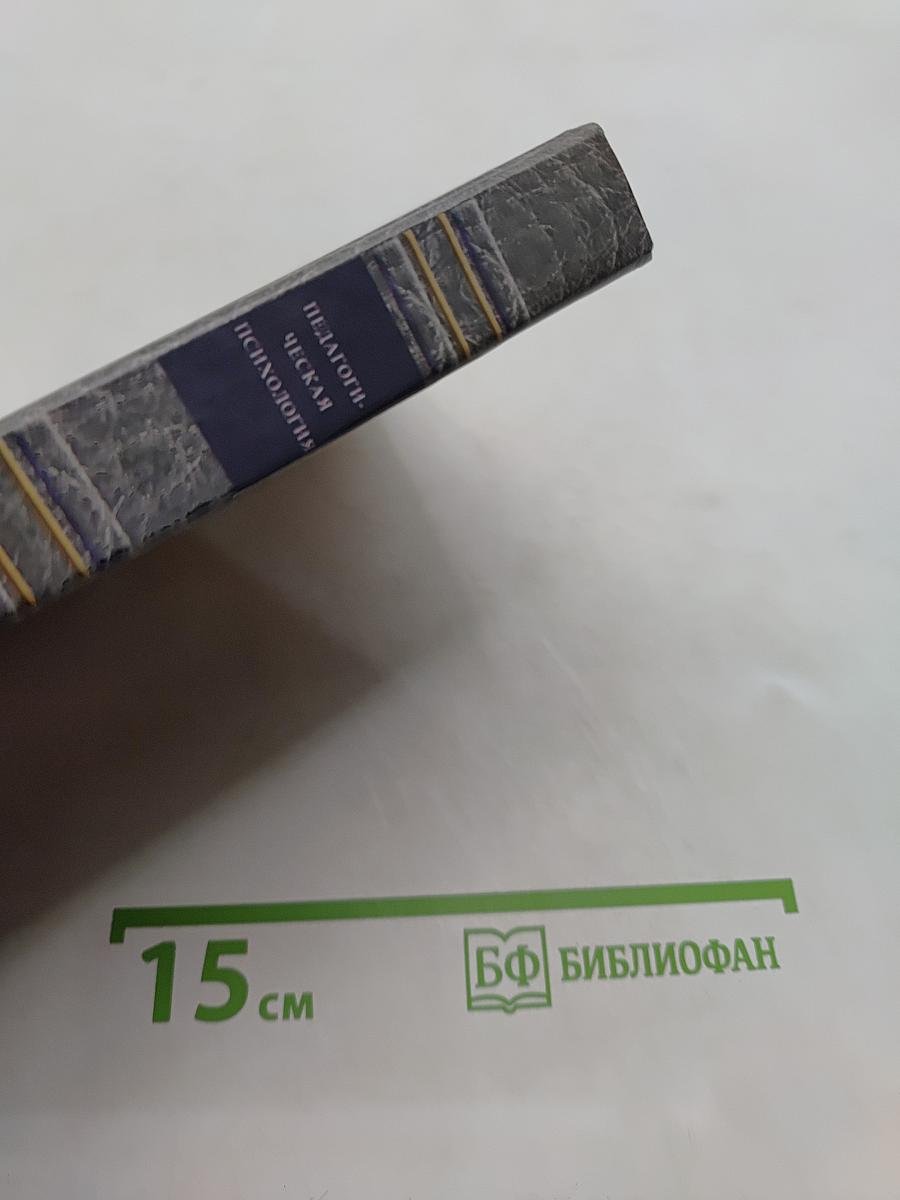 Педагогическая психология