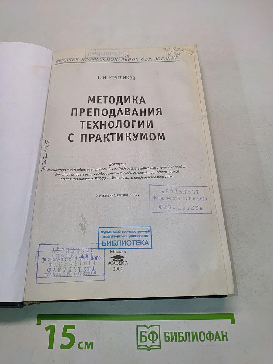 Методика преподавания технологии с практикумом