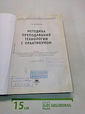 Методика преподавания технологии с практикумом