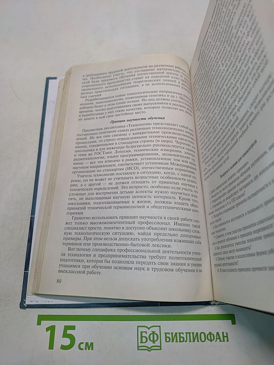 Методика преподавания технологии с практикумом