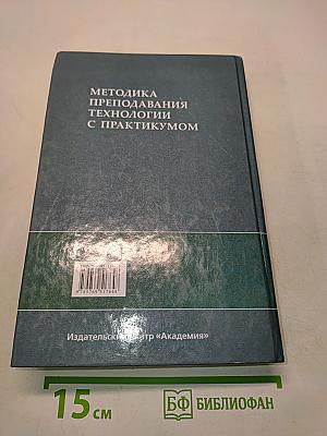 Методика преподавания технологии с практикумом