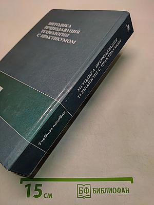 Методика преподавания технологии с практикумом