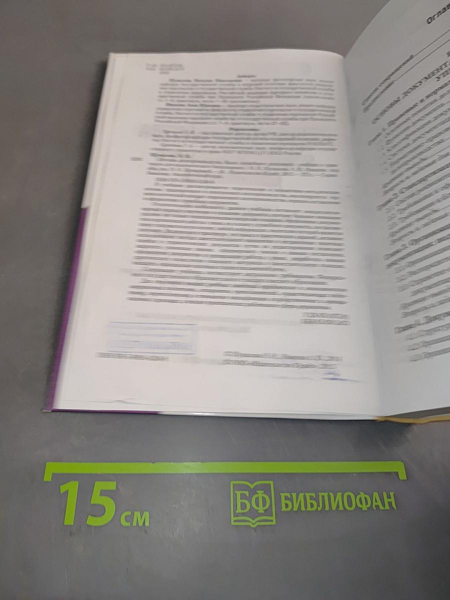 Основы делопроизводства. Язык служебного документа. Учебник и практикум