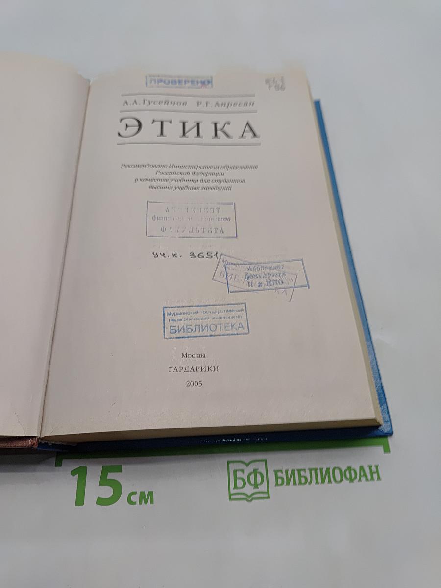Этика