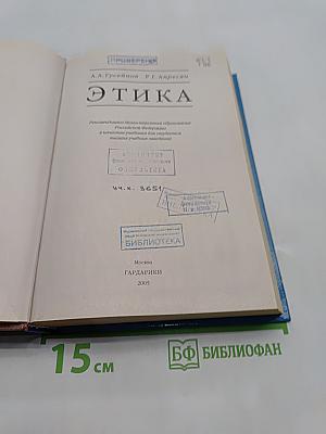 Этика