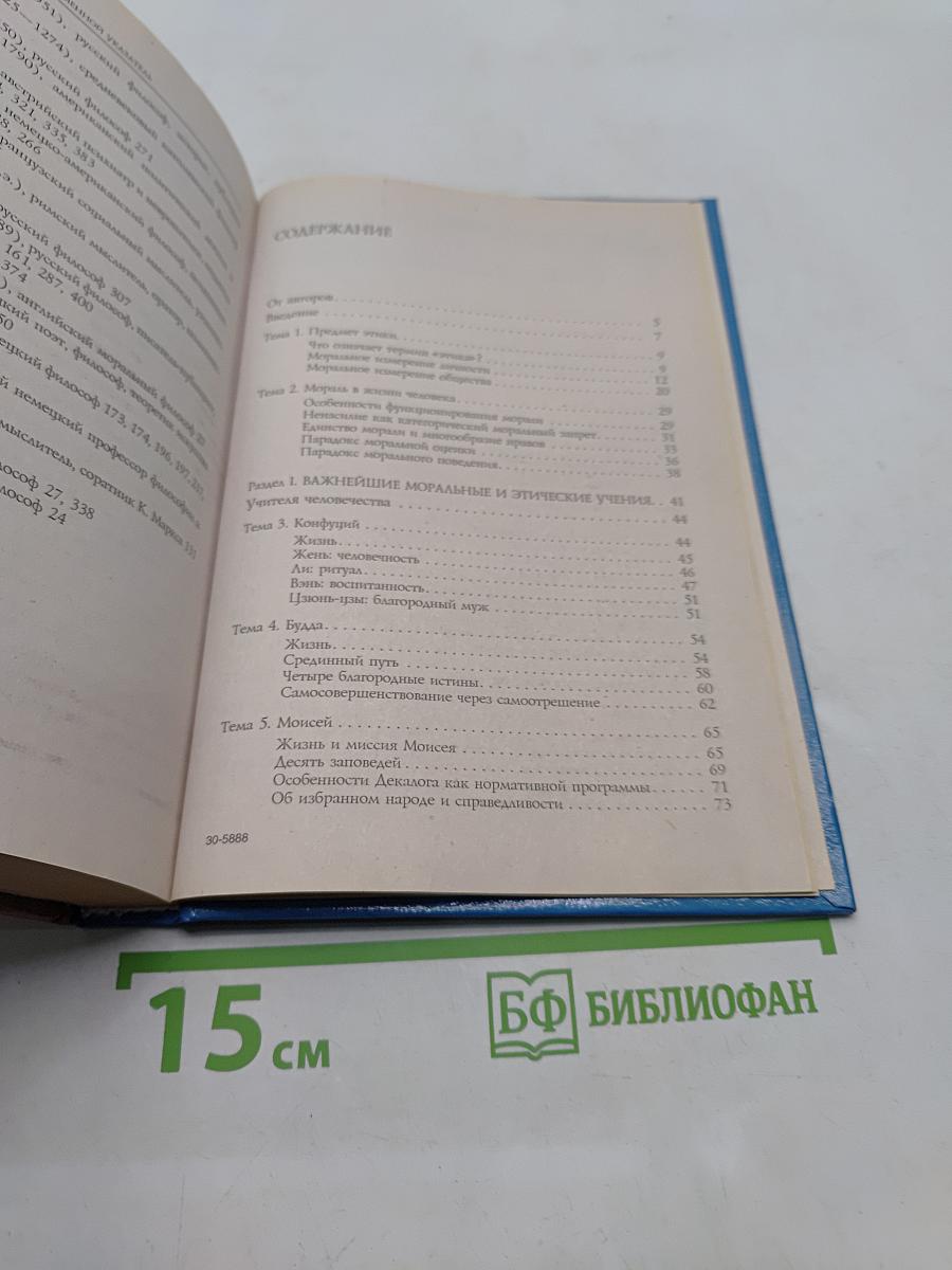 Этика
