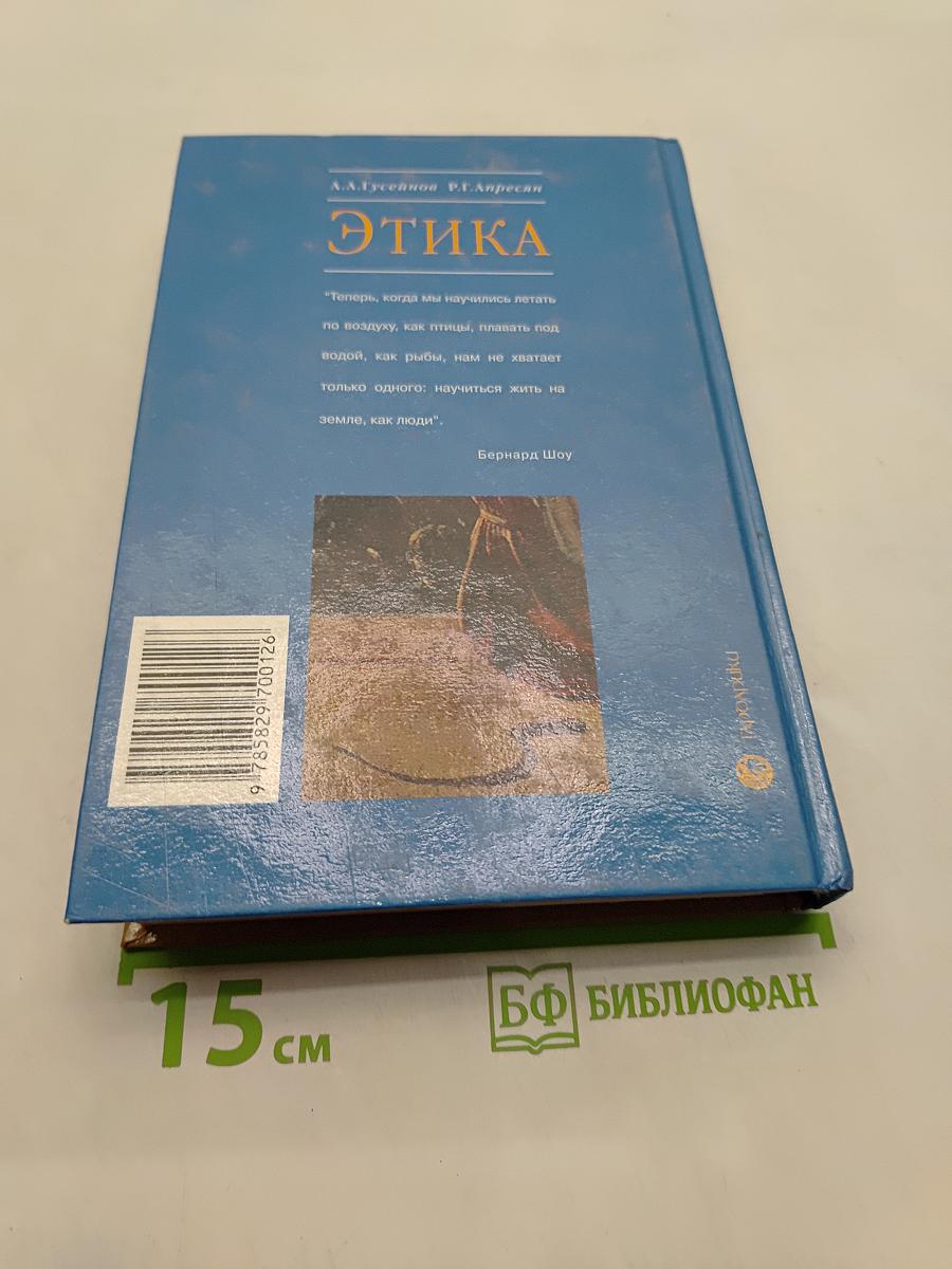 Этика