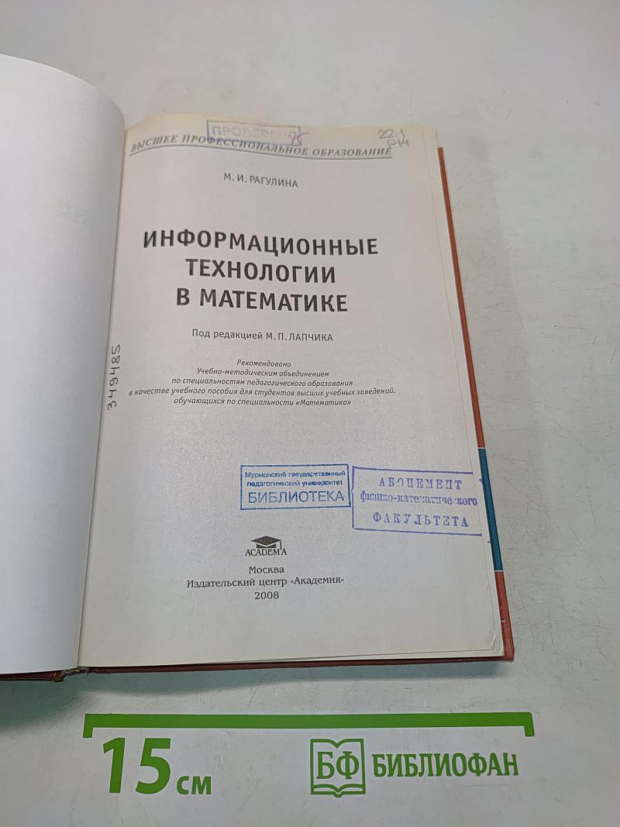Информационные технологии в математике