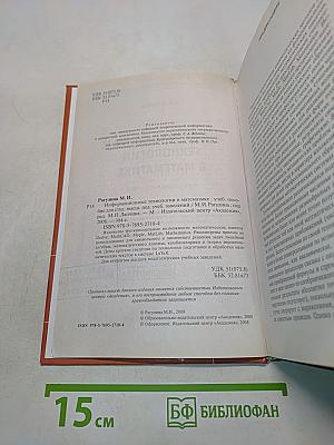 Информационные технологии в математике