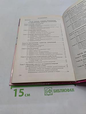 Спортивная метрология