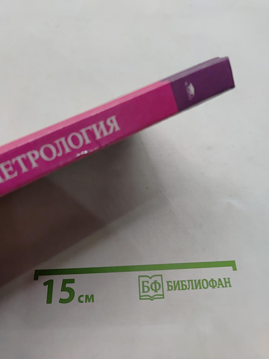 Спортивная метрология