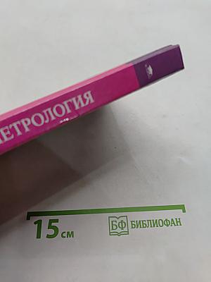 Спортивная метрология
