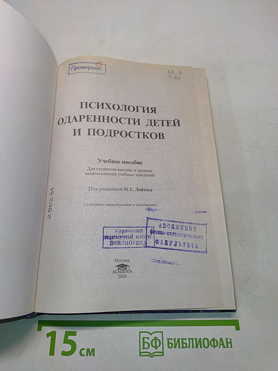 Психология одаренности детей и подростков