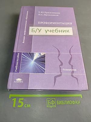 Профориентация