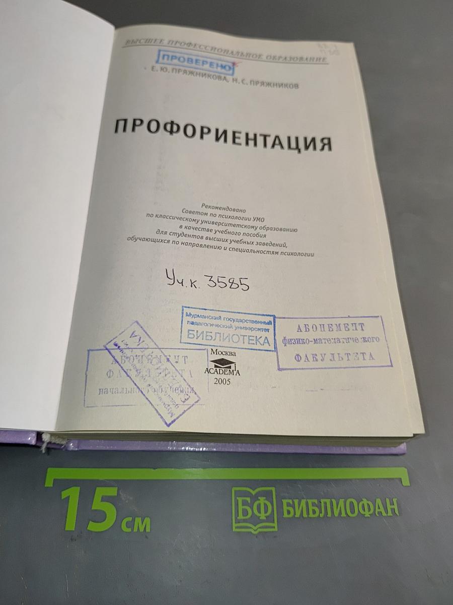 Профориентация