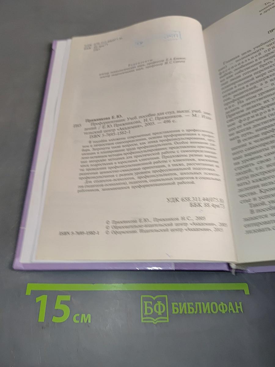 Профориентация