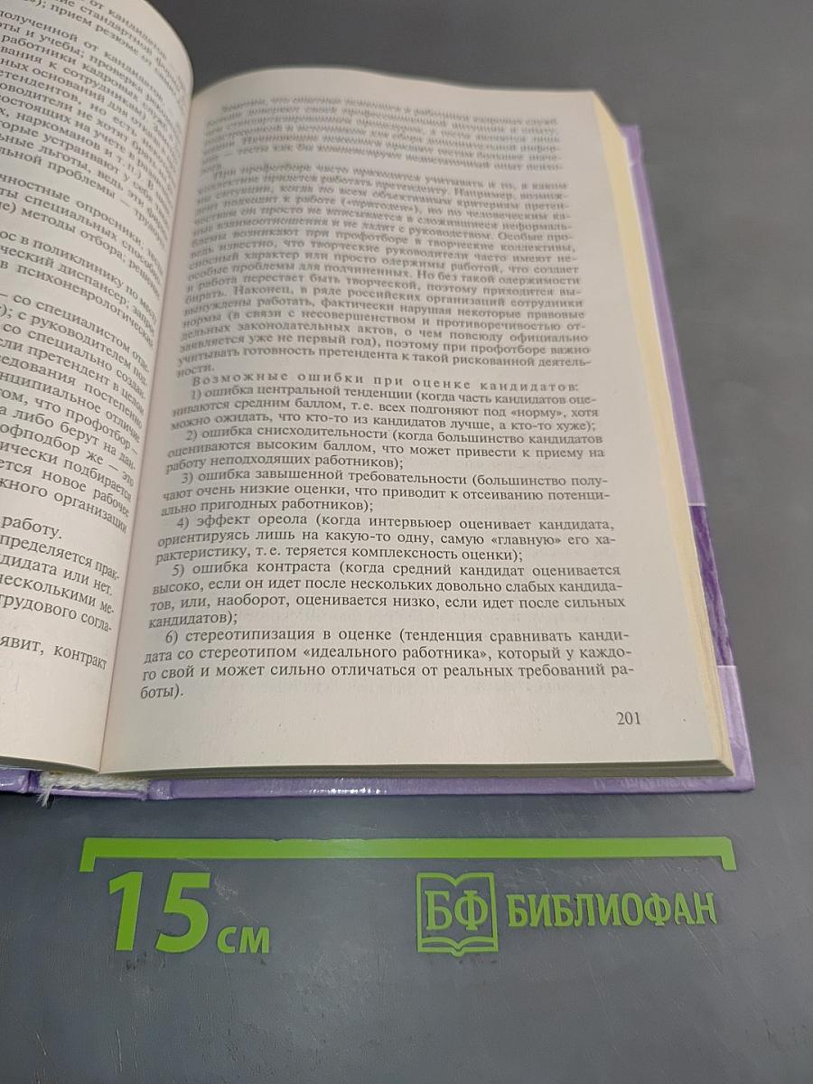 Профориентация