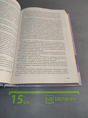 Профориентация