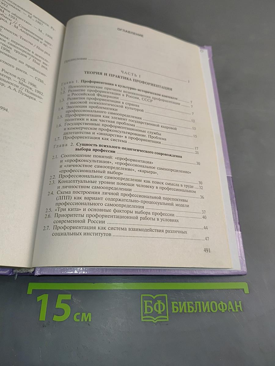 Профориентация