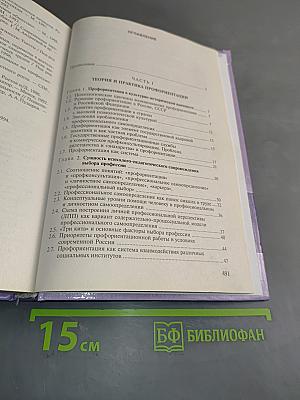 Профориентация