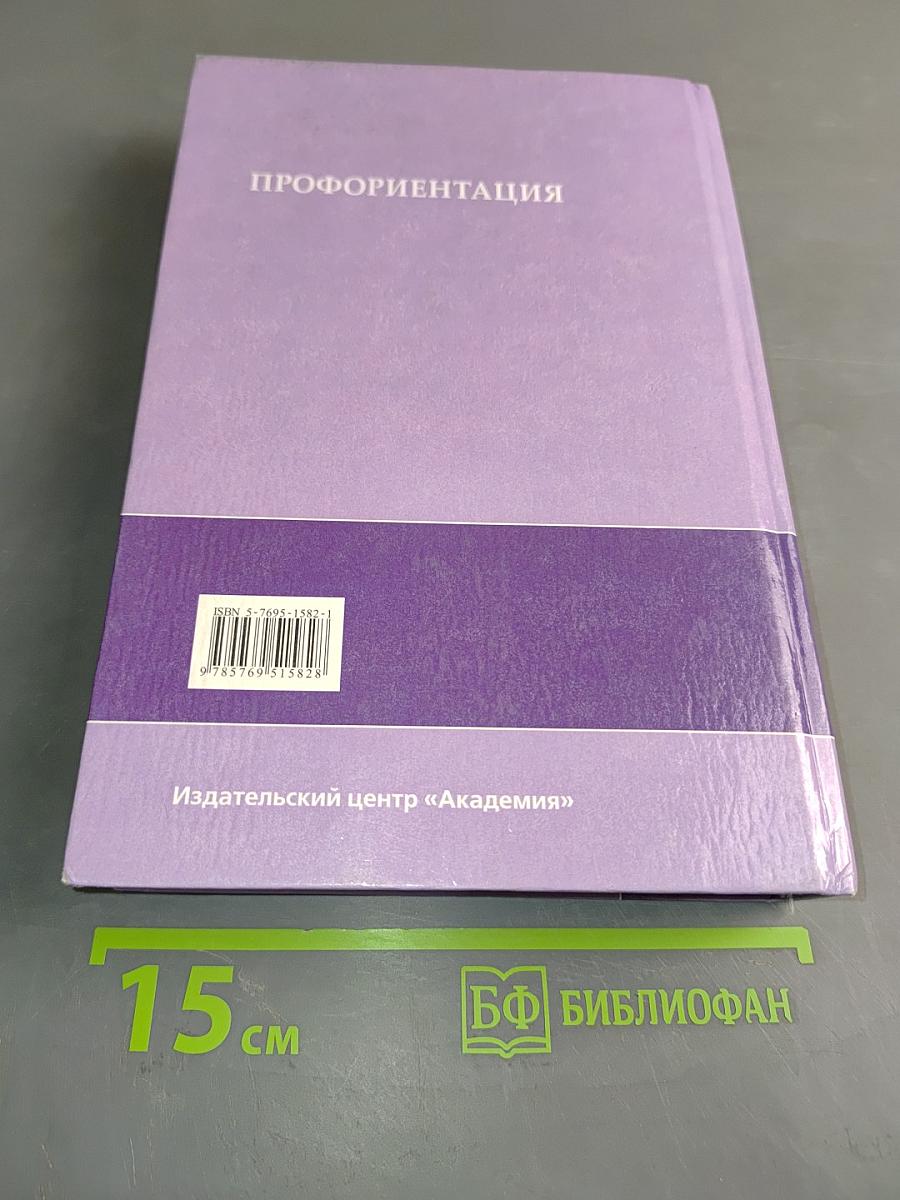 Профориентация