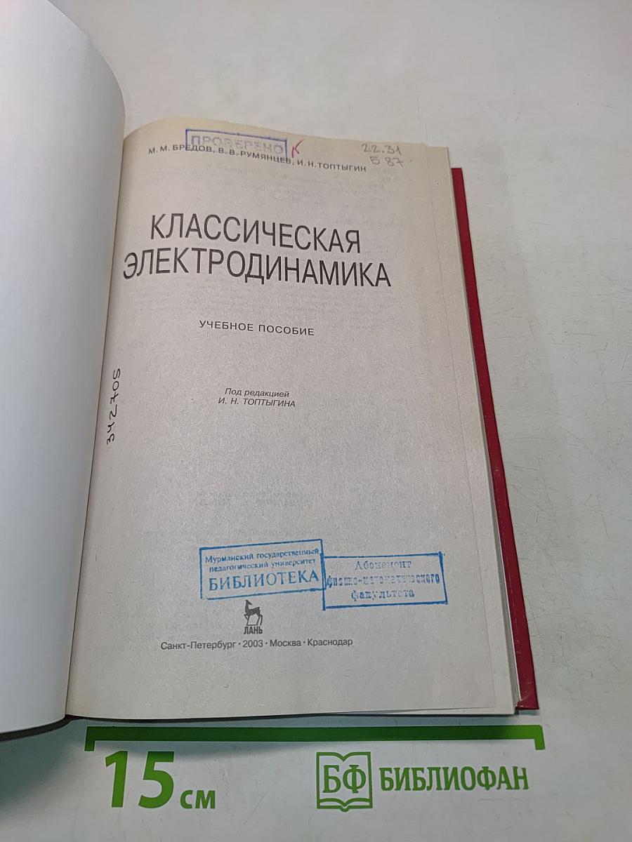 Классическая электродинамика
