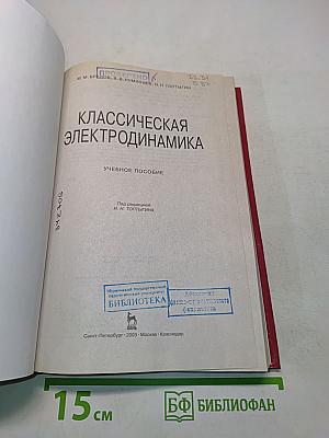 Классическая электродинамика