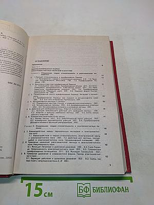 Классическая электродинамика