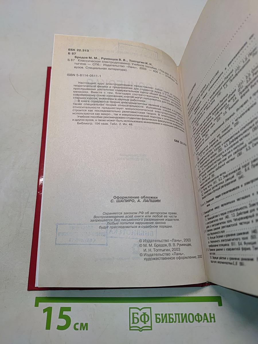 Классическая электродинамика