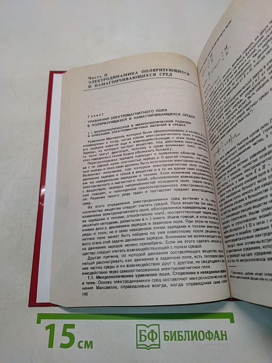Классическая электродинамика