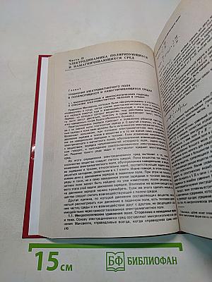 Классическая электродинамика